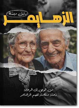 Alzheimer’s Awareness cover